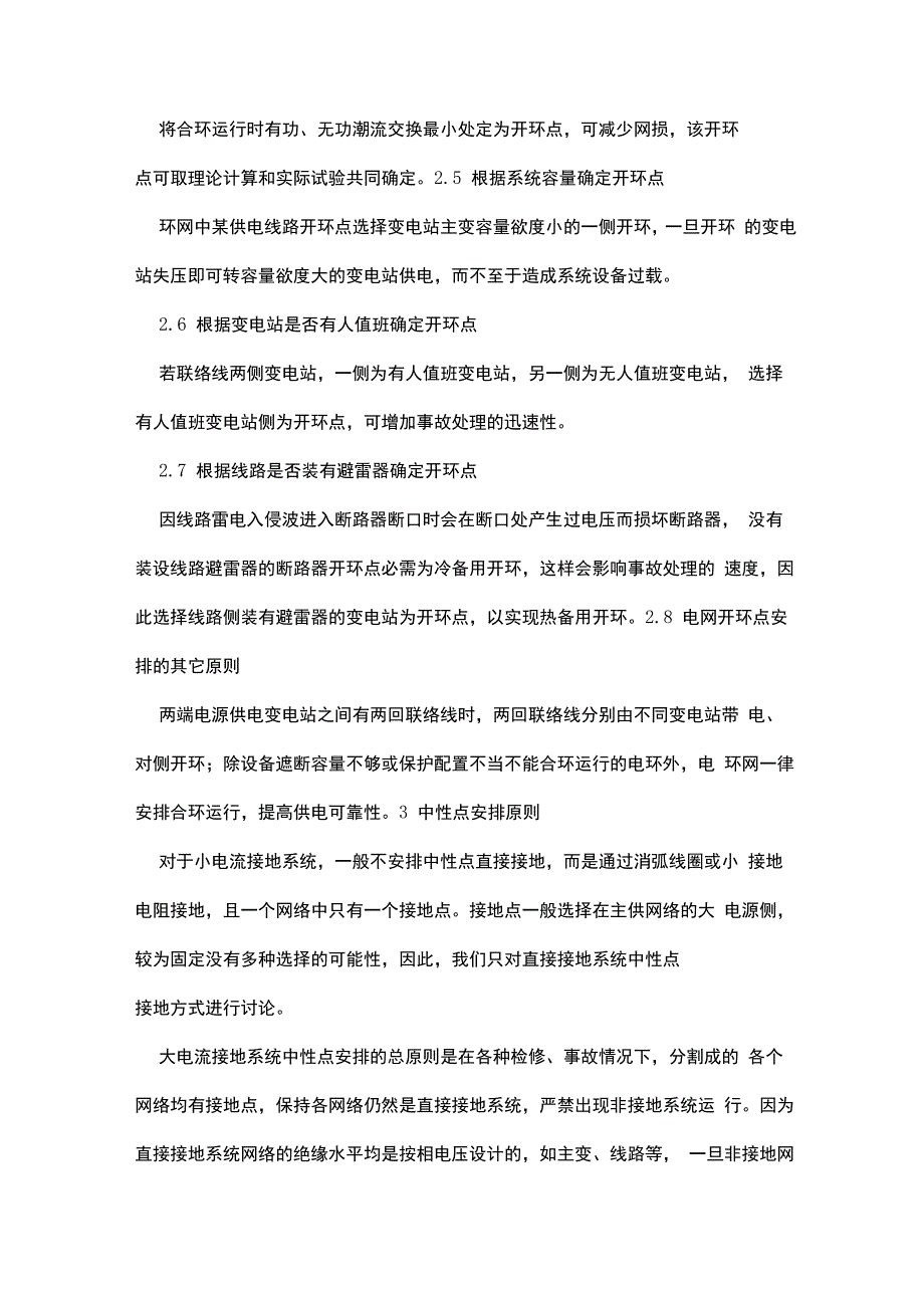 电网运行方式安排原则_第2页