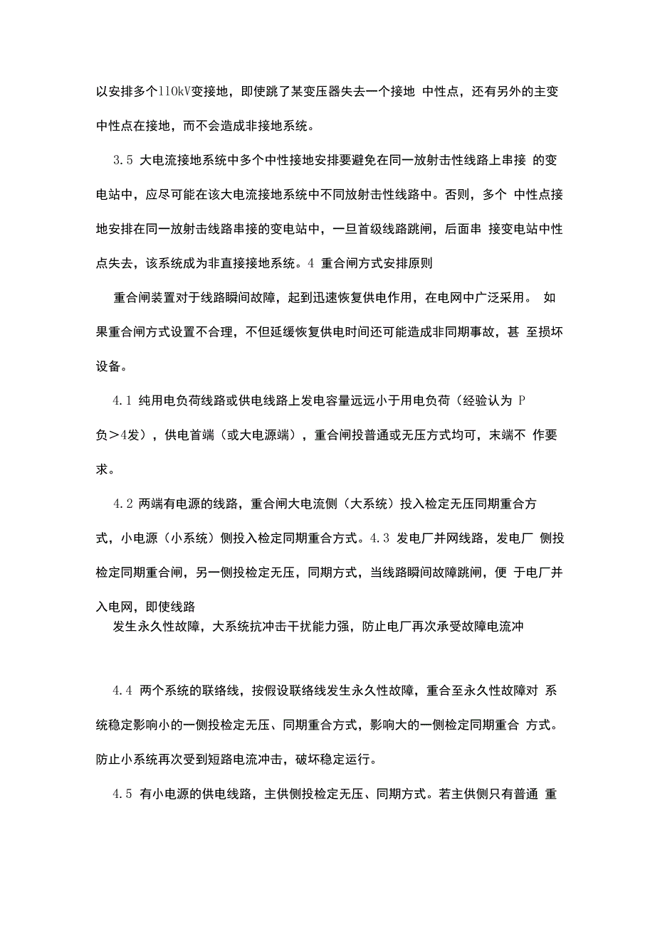 电网运行方式安排原则_第4页