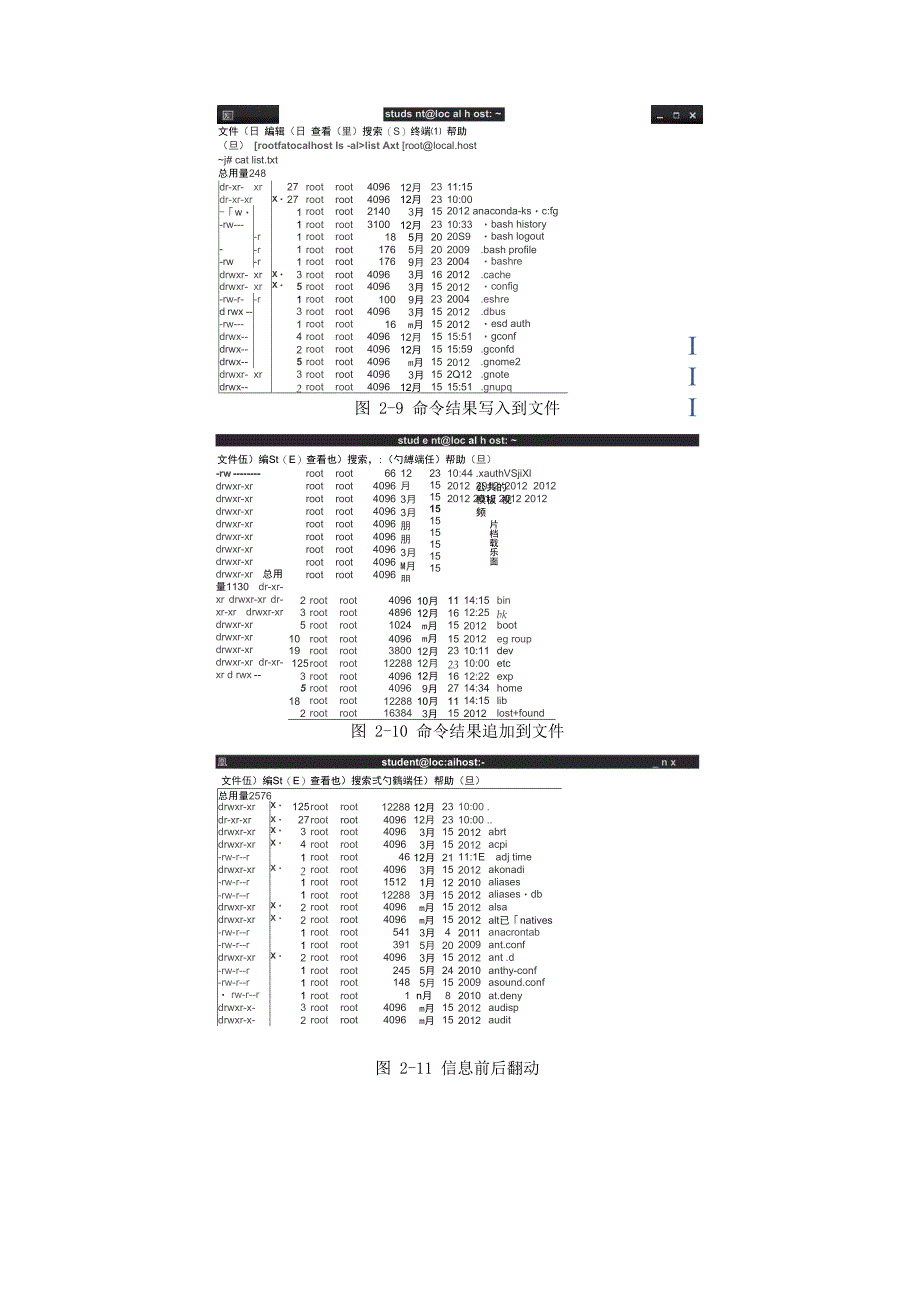 Linu网络操作系统配置与管理项目2任务2实施_第4页