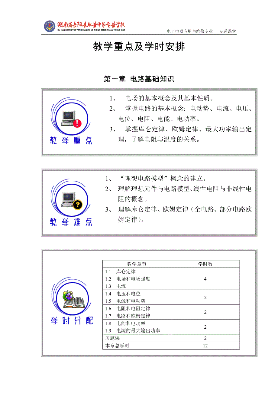 电子技术基础教案.doc_第1页