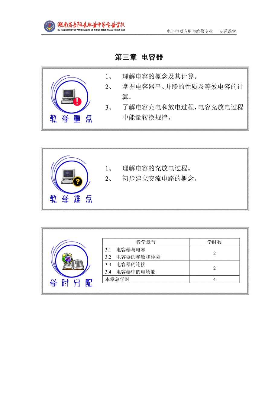 电子技术基础教案.doc_第3页