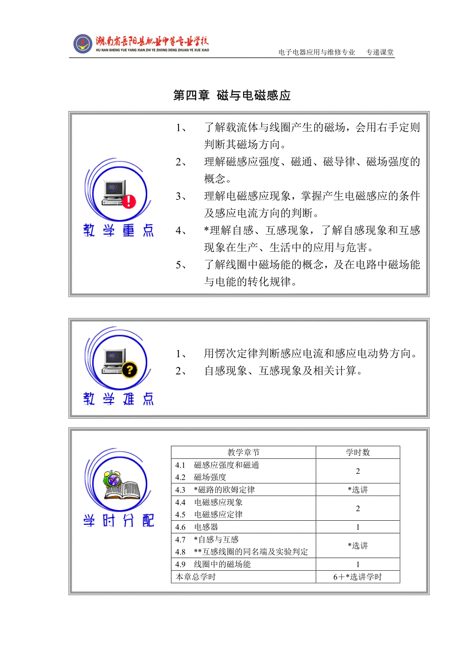 电子技术基础教案.doc_第4页