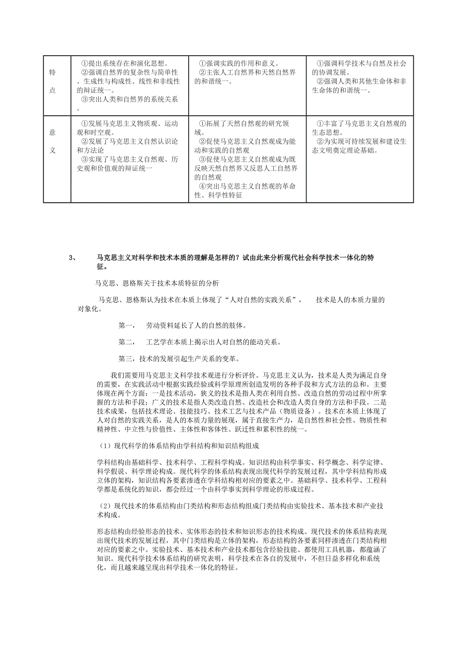 东北大学《自然辩证法》期末复习题.doc_第2页