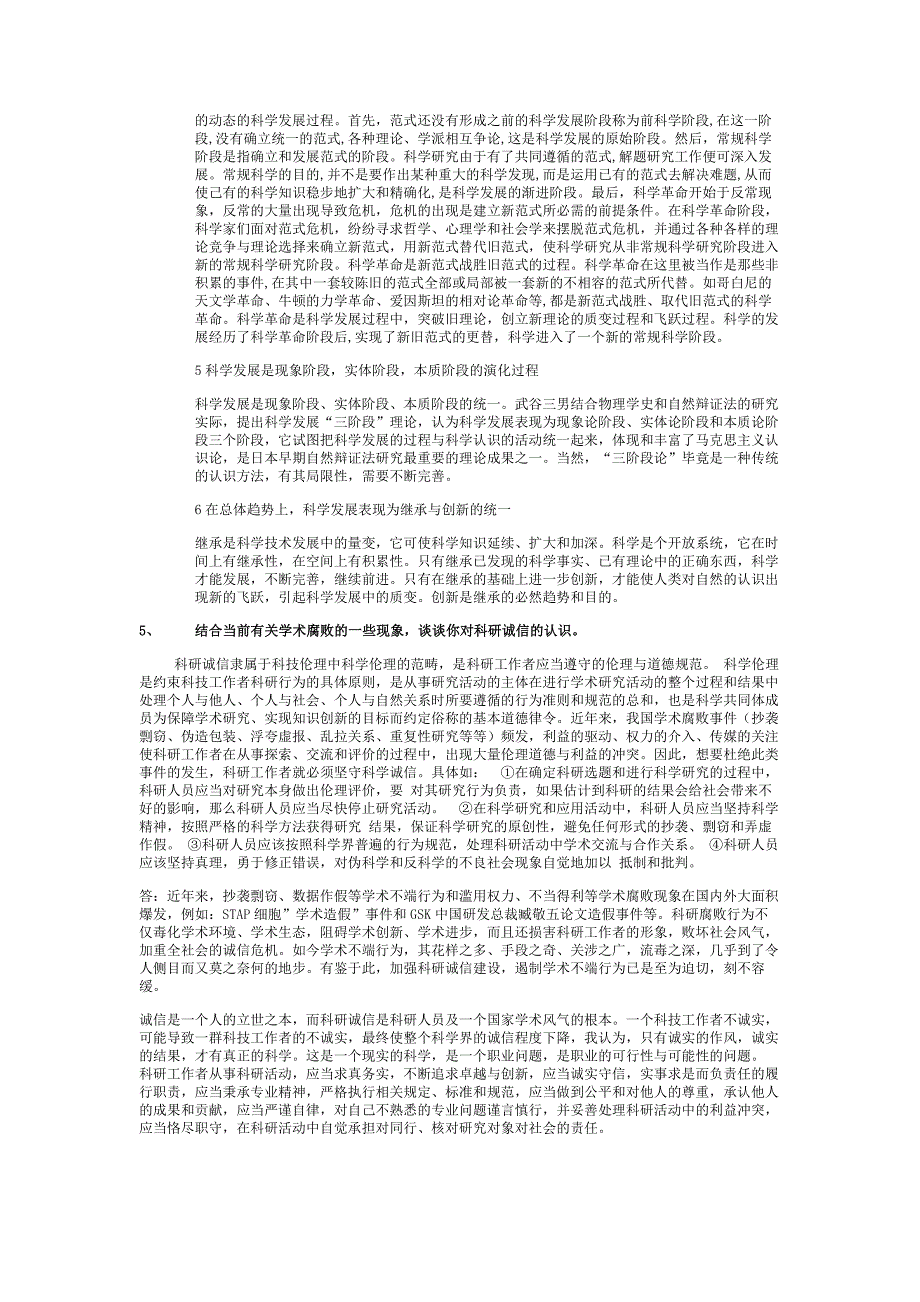 东北大学《自然辩证法》期末复习题.doc_第4页