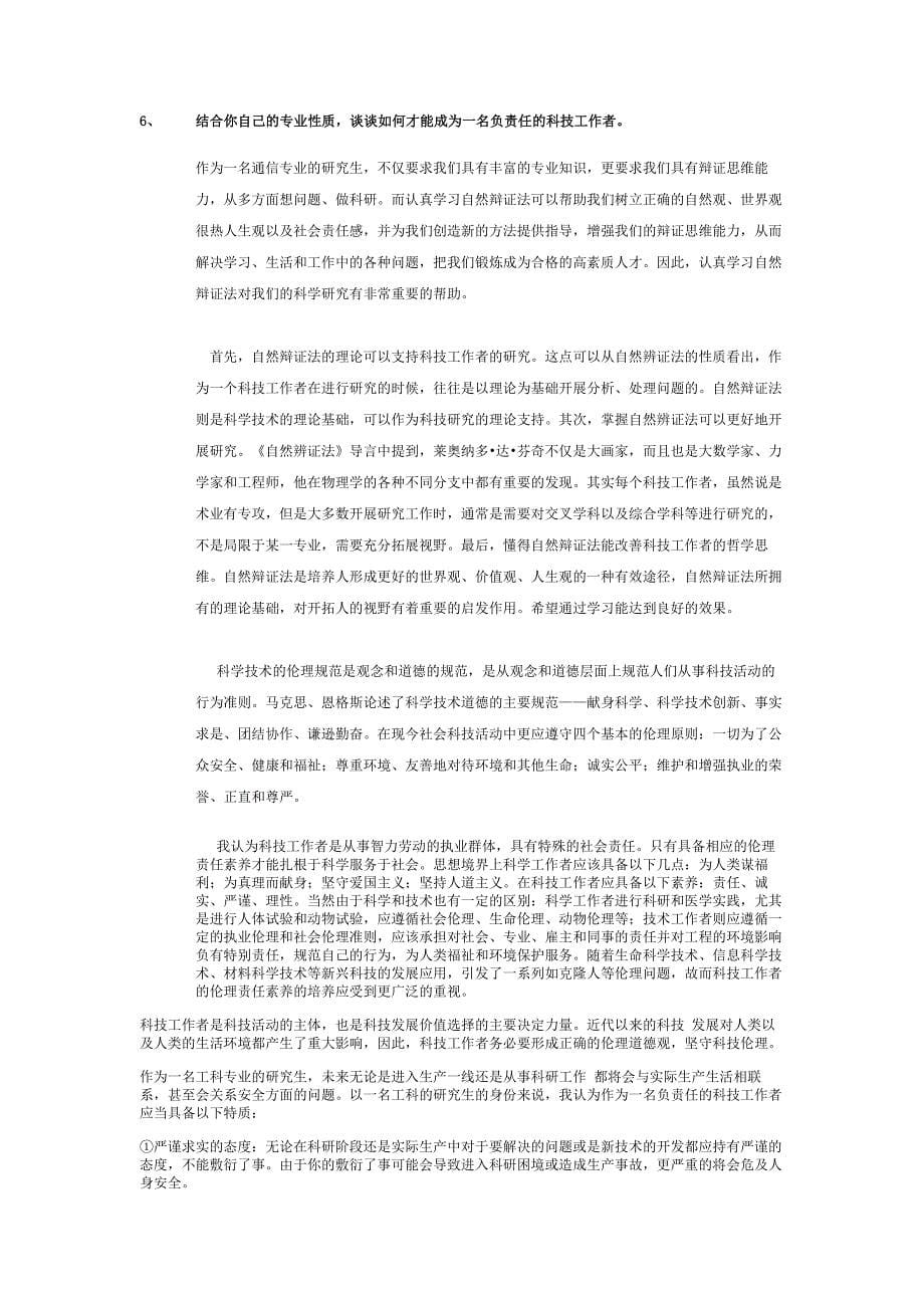 东北大学《自然辩证法》期末复习题.doc_第5页