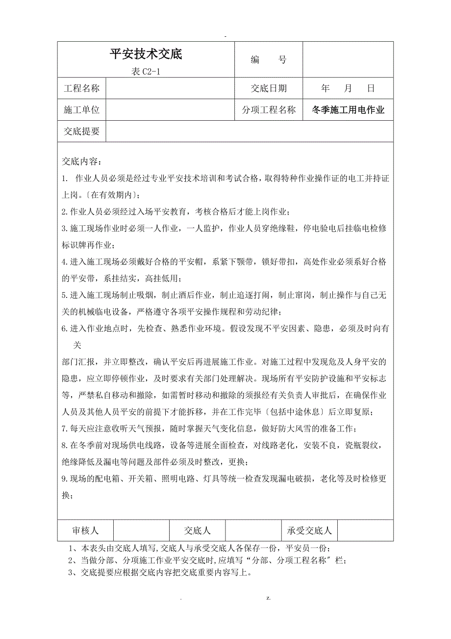 施工现场临时用电安全技术交底_第2页