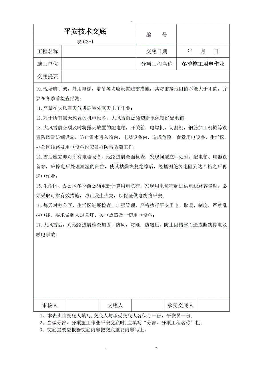 施工现场临时用电安全技术交底_第3页