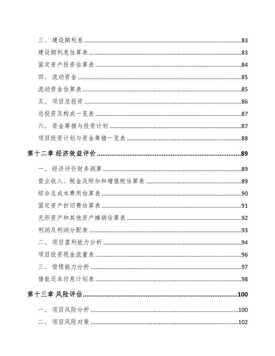 陇南输配电设备项目可行性研究报告(DOC 78页)_第5页