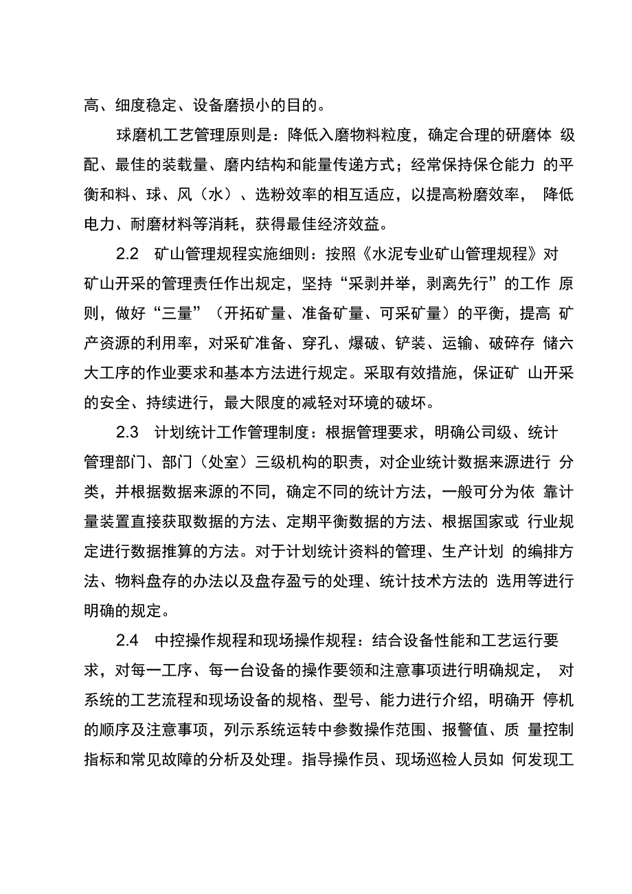 水泥企业生产运行管理制度_第3页