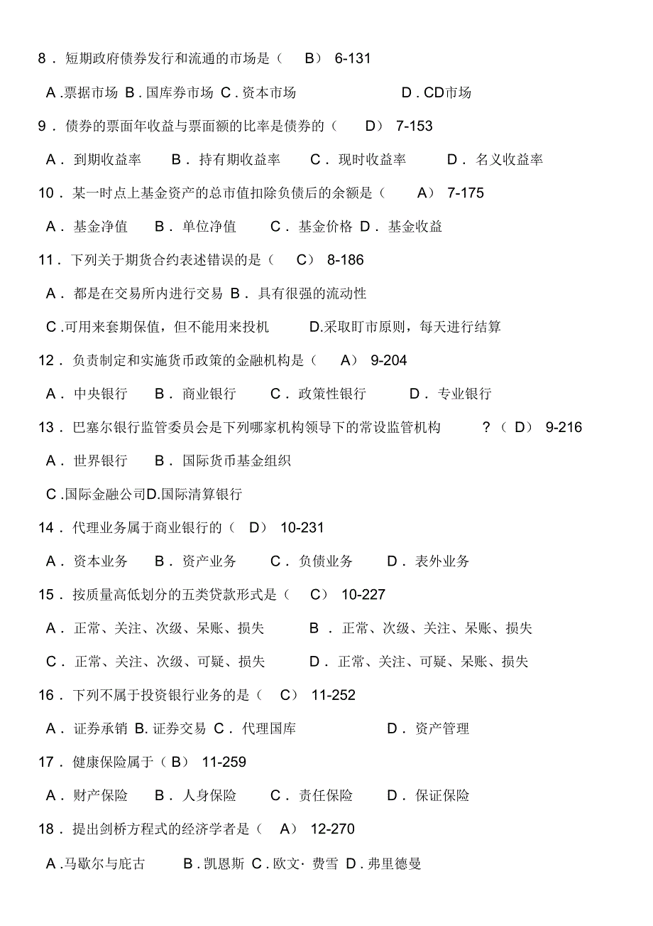 2012年7月全国自考《金融理论与实务》试题及答案_第2页