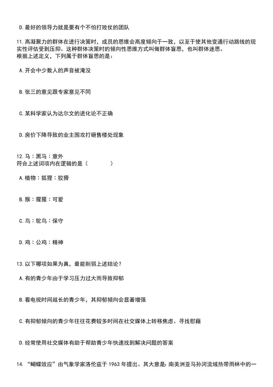 2023年06月上海昆剧团工作人员招考聘用笔试题库含答案附带解析_第5页