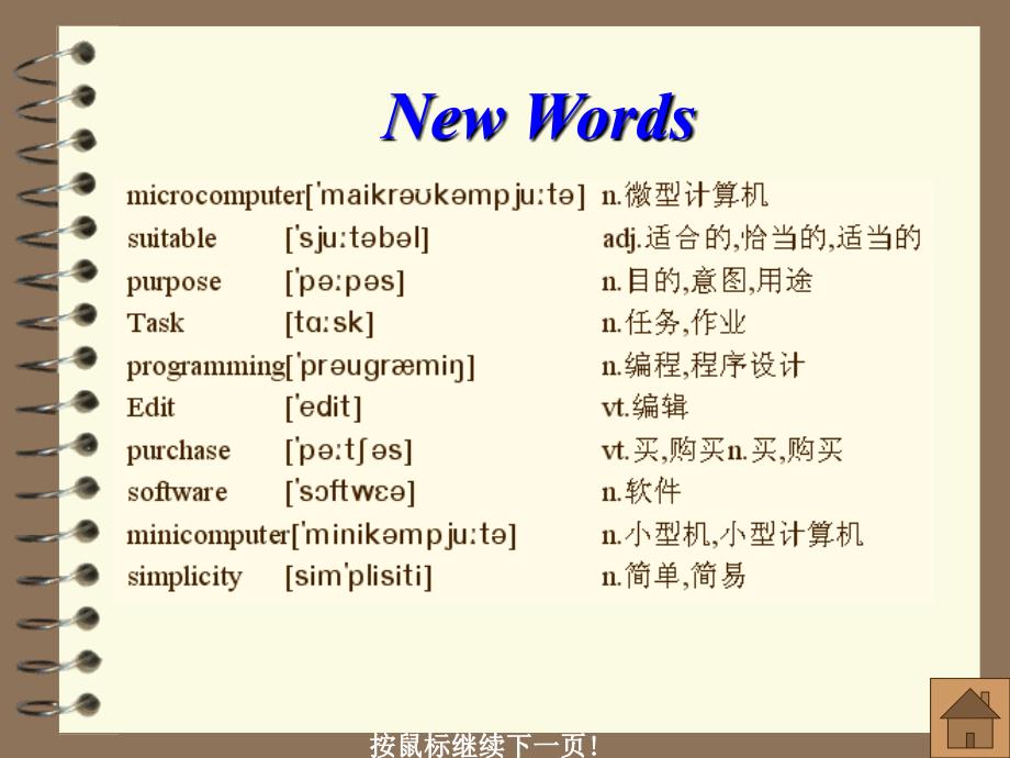 信息管理专业英语教程unit3_第4页