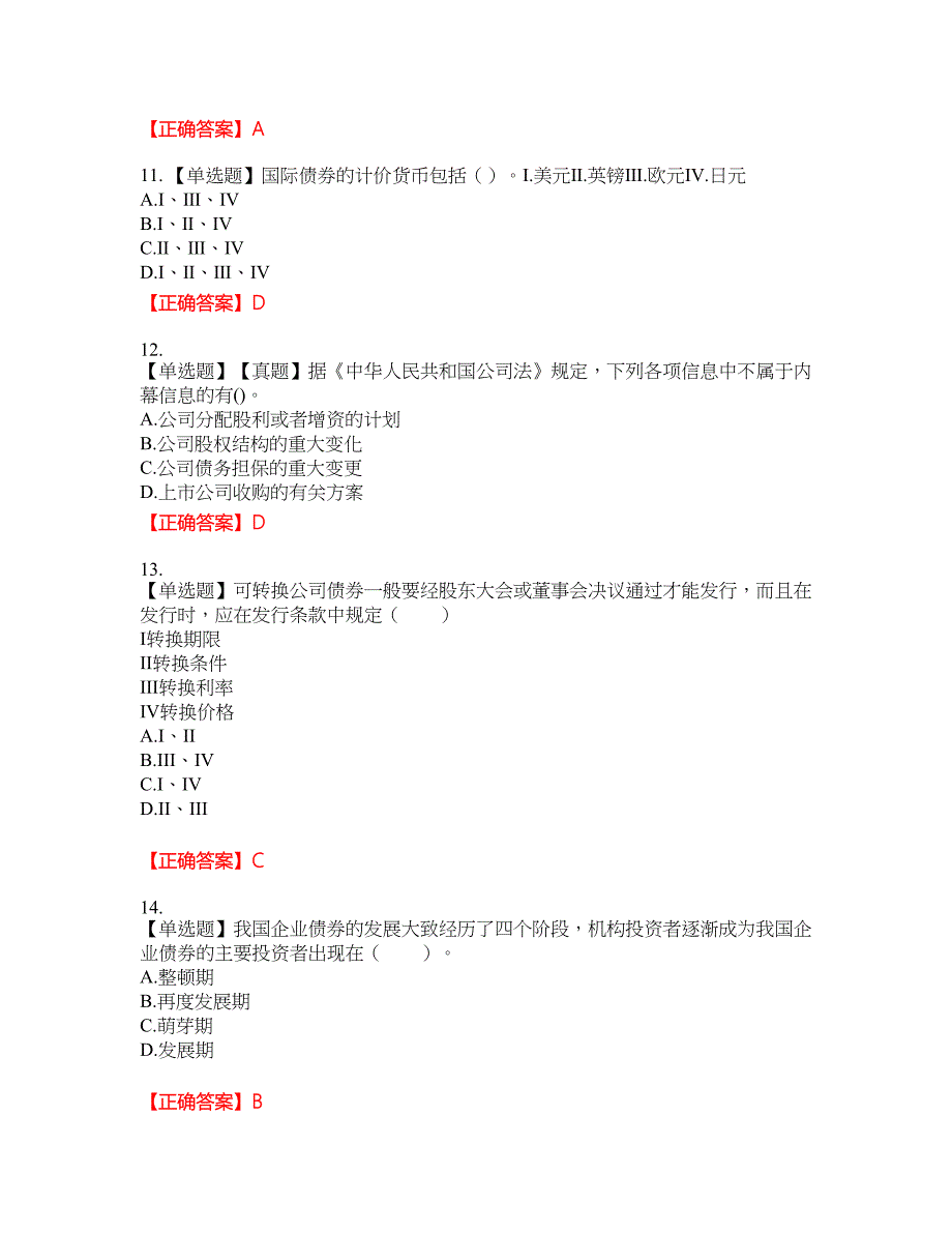 证券从业《金融市场基础知识》资格考试内容及模拟押密卷含答案参考41_第3页