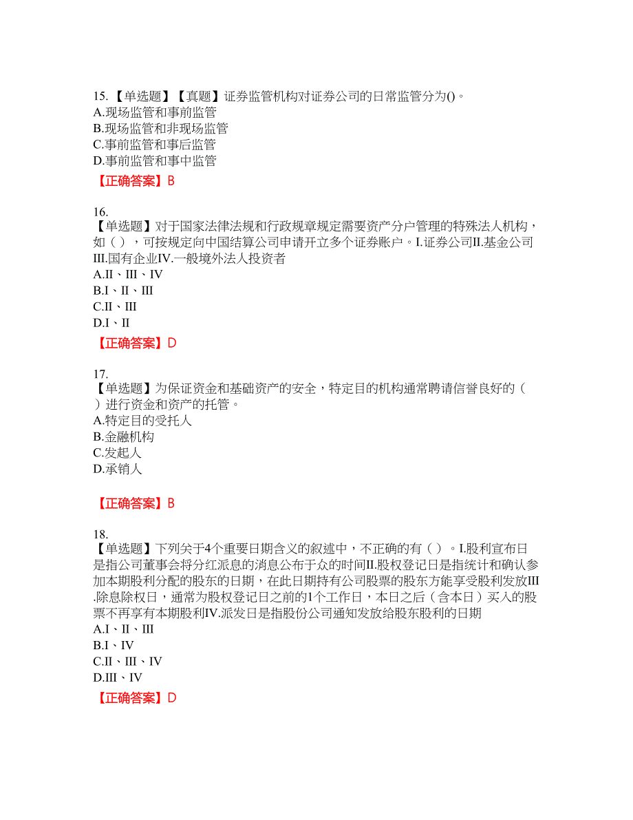 证券从业《金融市场基础知识》资格考试内容及模拟押密卷含答案参考41_第4页