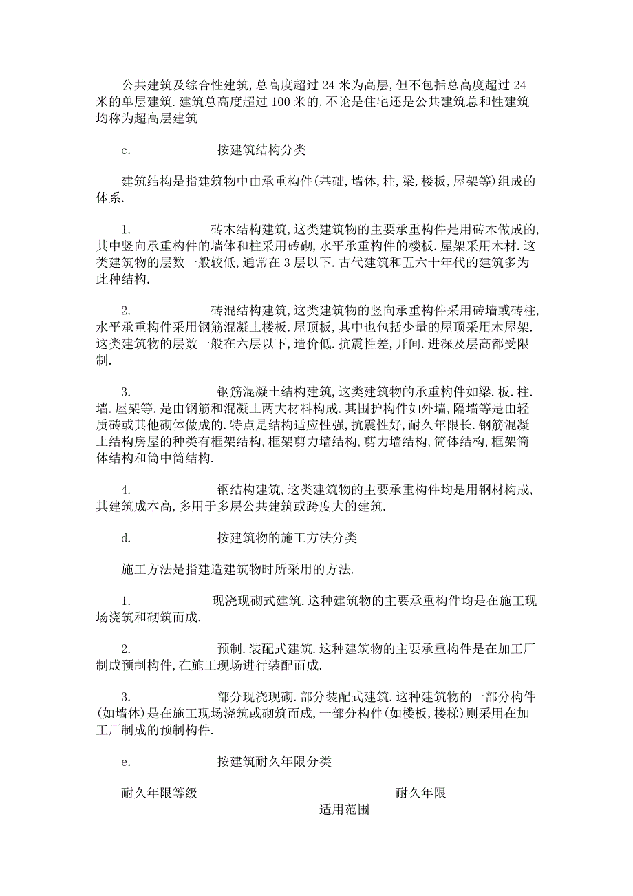 建筑物的概念和分类_第2页