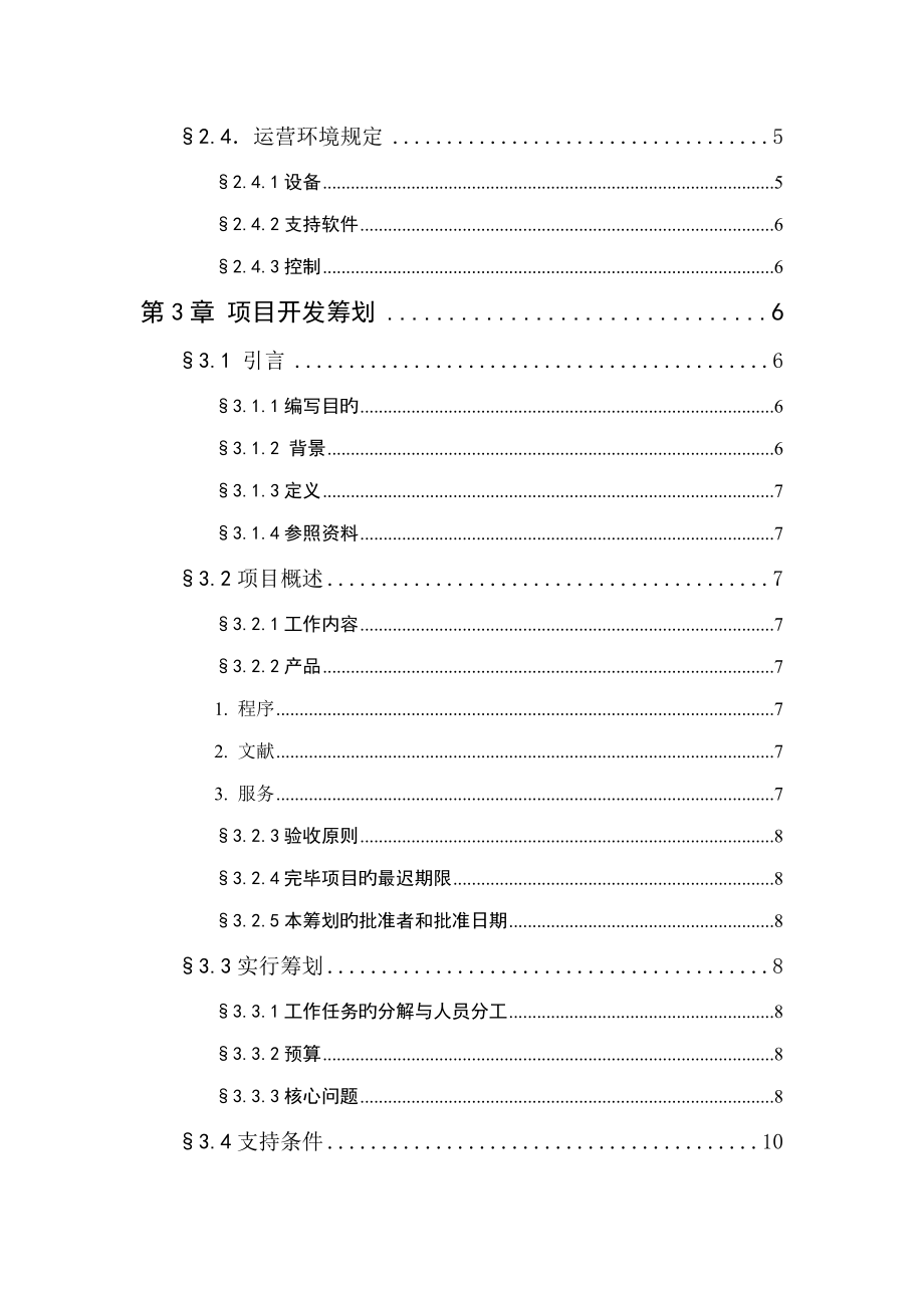 软件工程课程设计实验报告图书馆管理系统_第2页