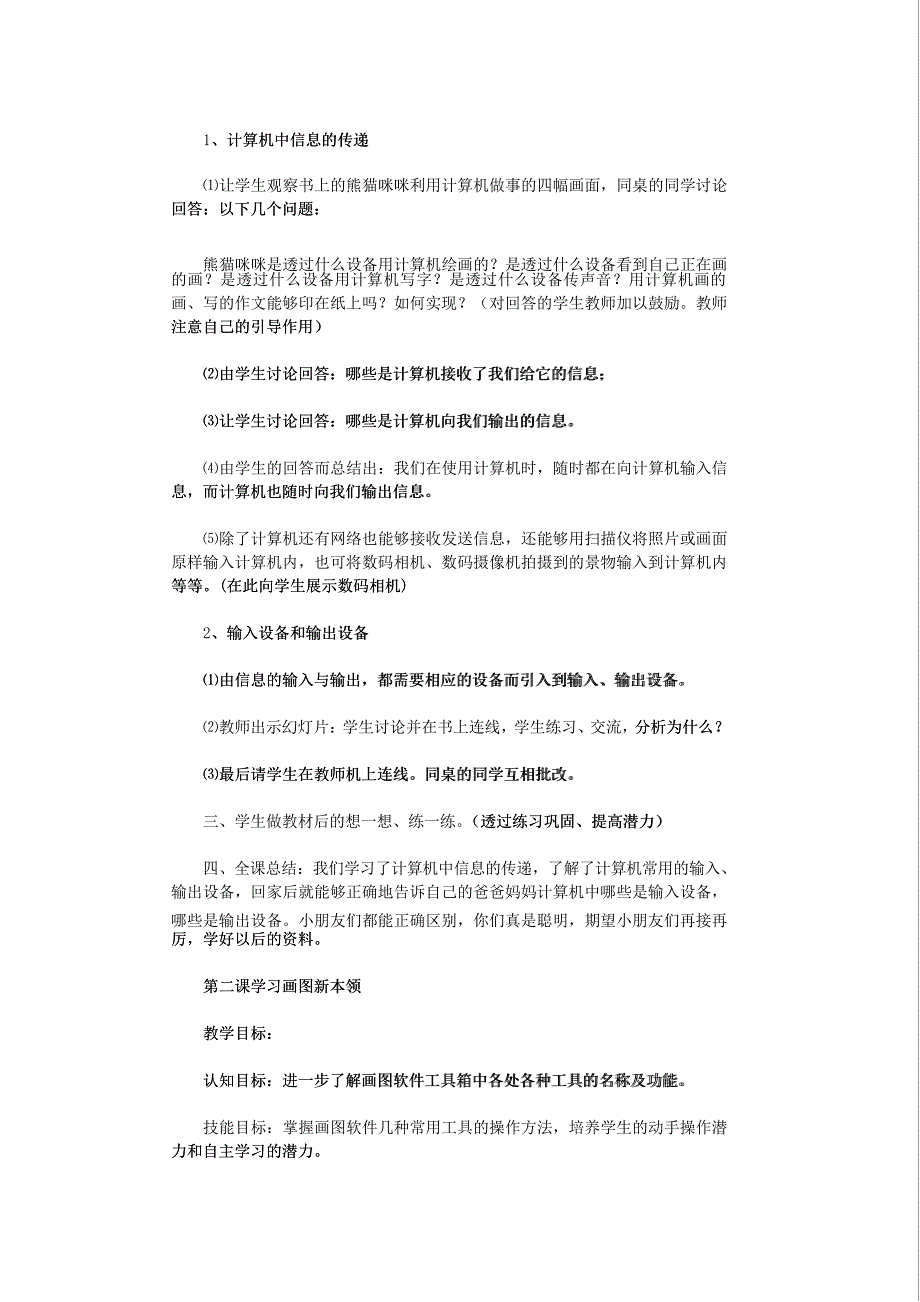 信息技术教案（精选6篇）优秀版_第2页