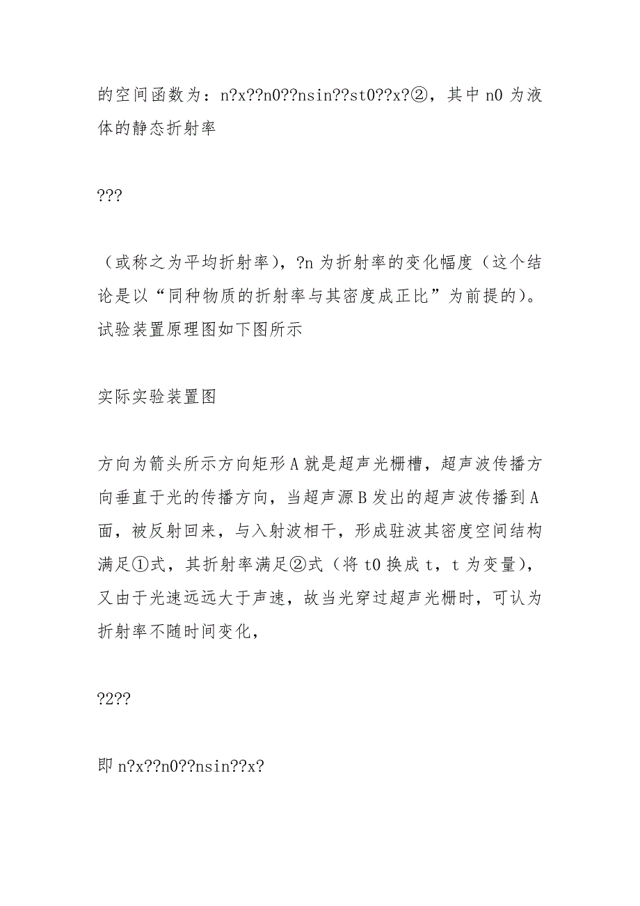 超声光栅测声速实验报告.docx_第4页