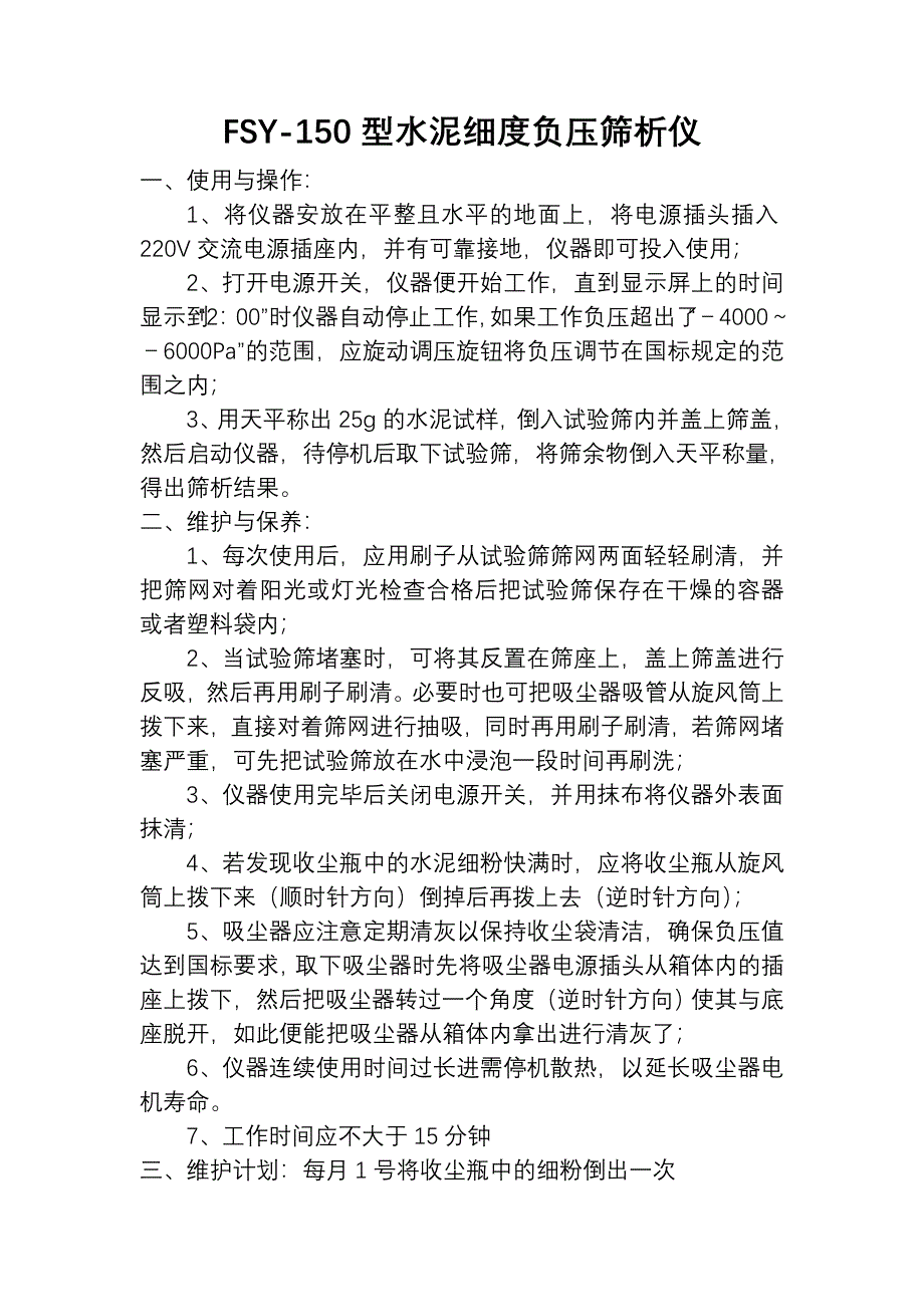 水泥负压筛析的操作步骤_第1页