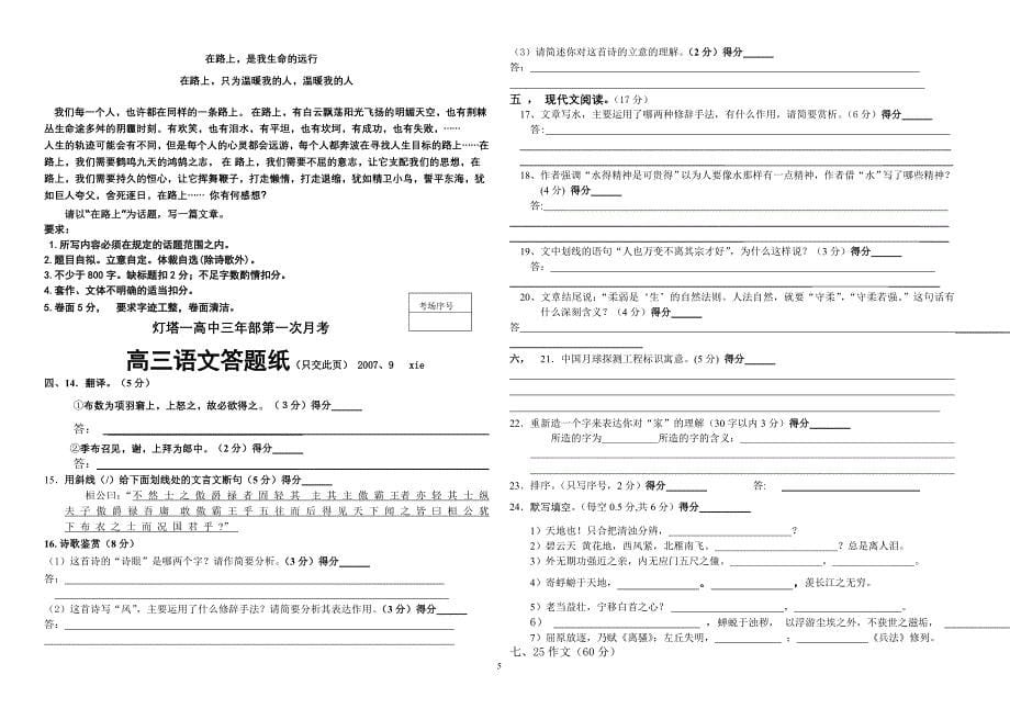 灯塔一高中三年部第一次月考高 三 语 文 试 卷.doc_第5页