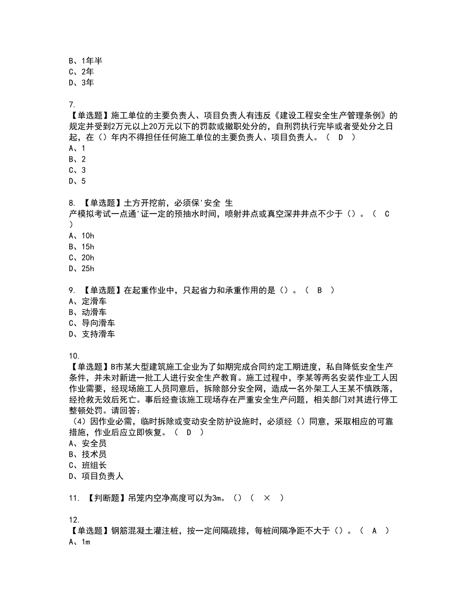 2022年广东省安全员B证（项目负责人）复审考试及考试题库含答案第62期_第2页