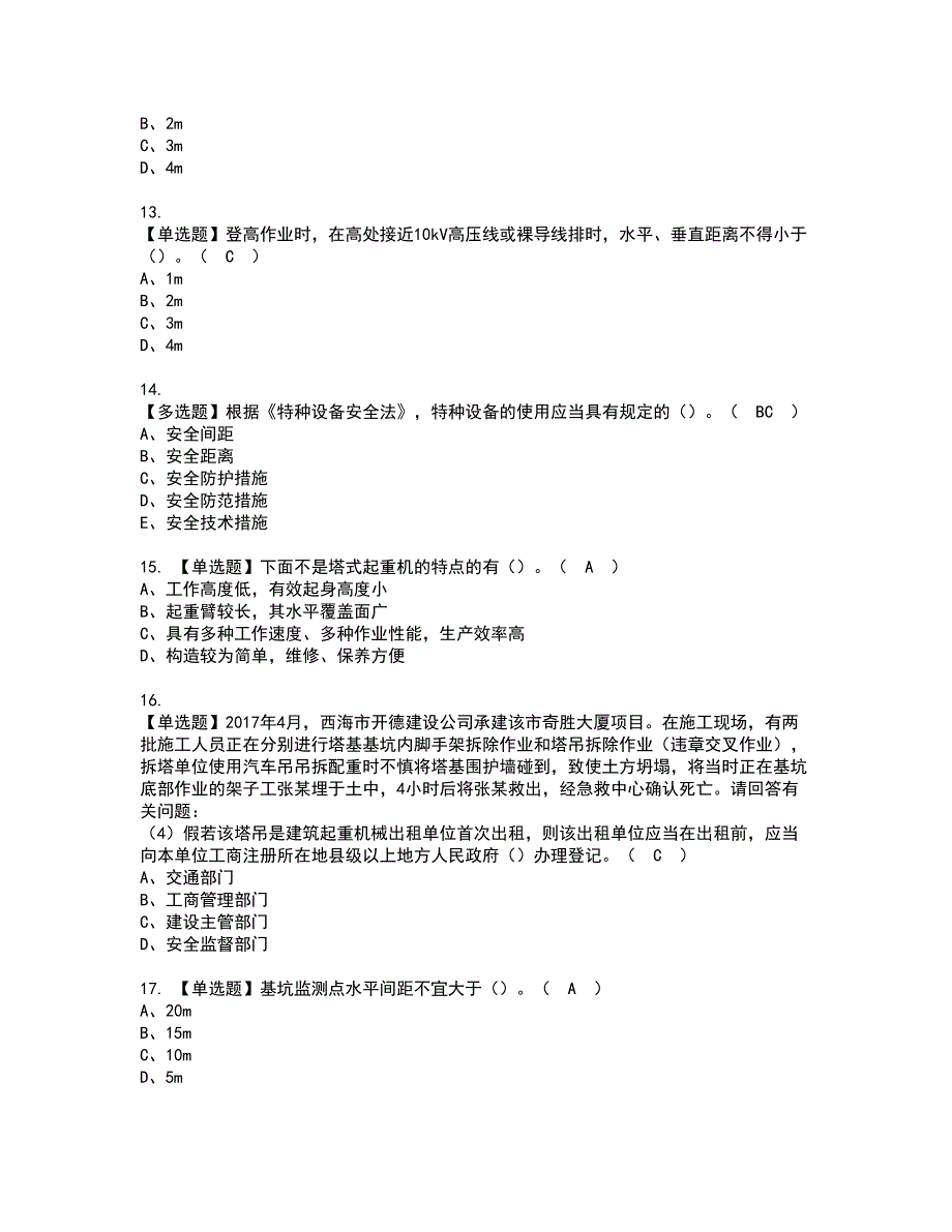 2022年广东省安全员B证（项目负责人）复审考试及考试题库含答案第62期_第3页