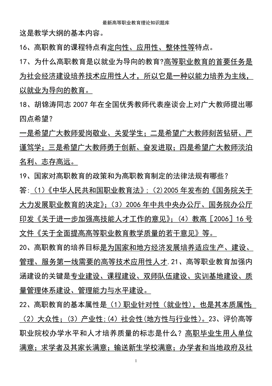 (2021年整理)最新高等职业教育理论知识题库_第3页