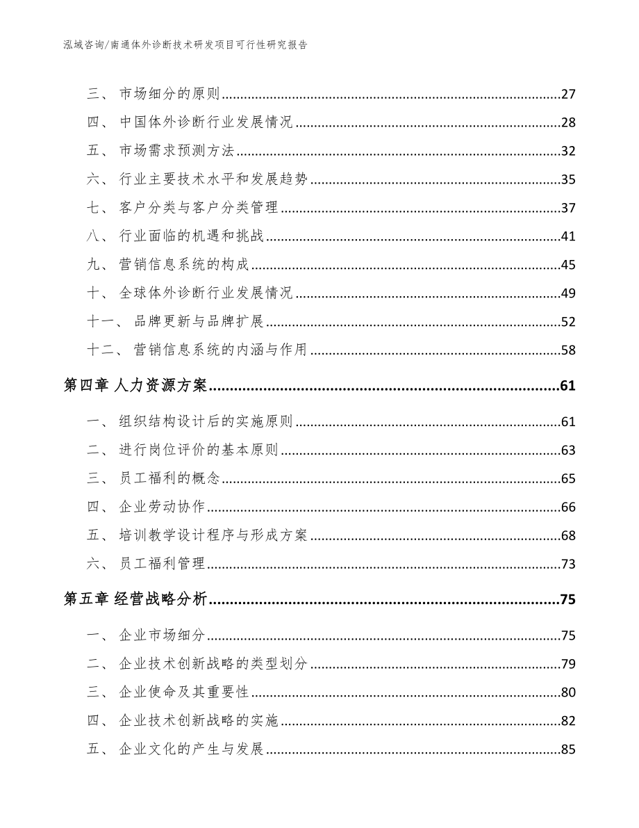 南通体外诊断技术研发项目可行性研究报告_第2页