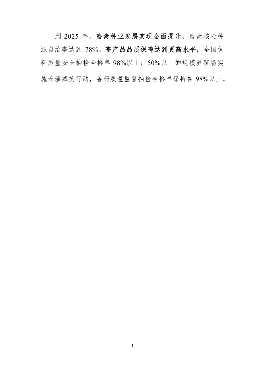 畜牧业“三品一标”提升行动实施方案（2022—2025年）.docx_第2页