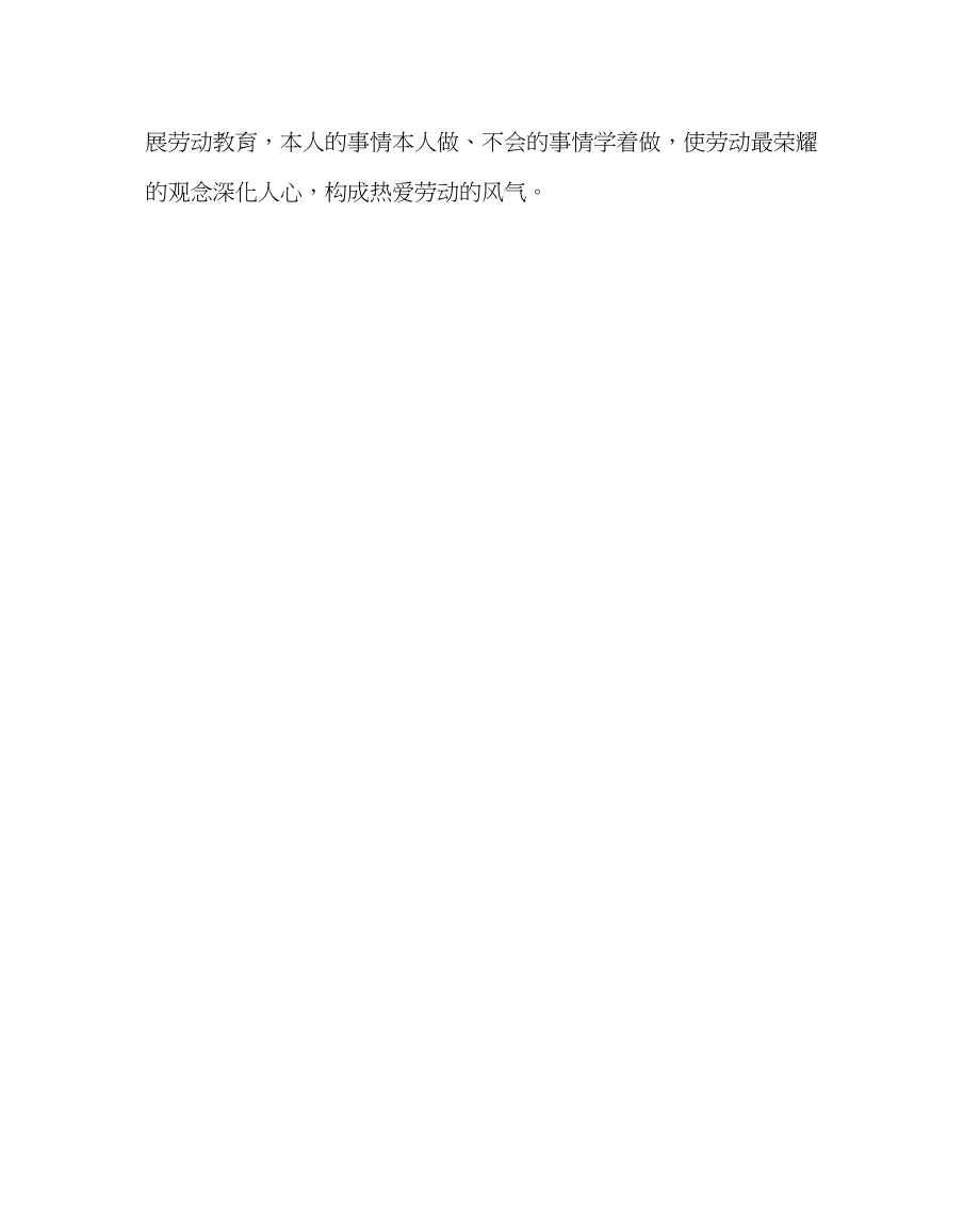 2023年班主任工作范文小学一年级上学期班主任工作计划二.docx_第4页