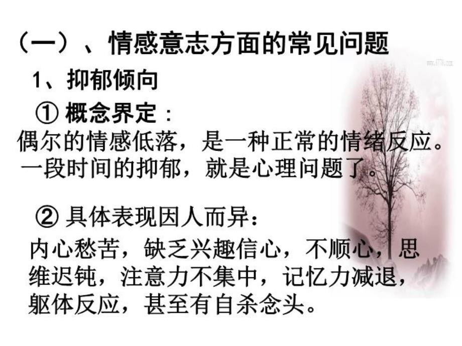 最新心理健康教育理念在班主任工作中的运用PPT课件_第4页