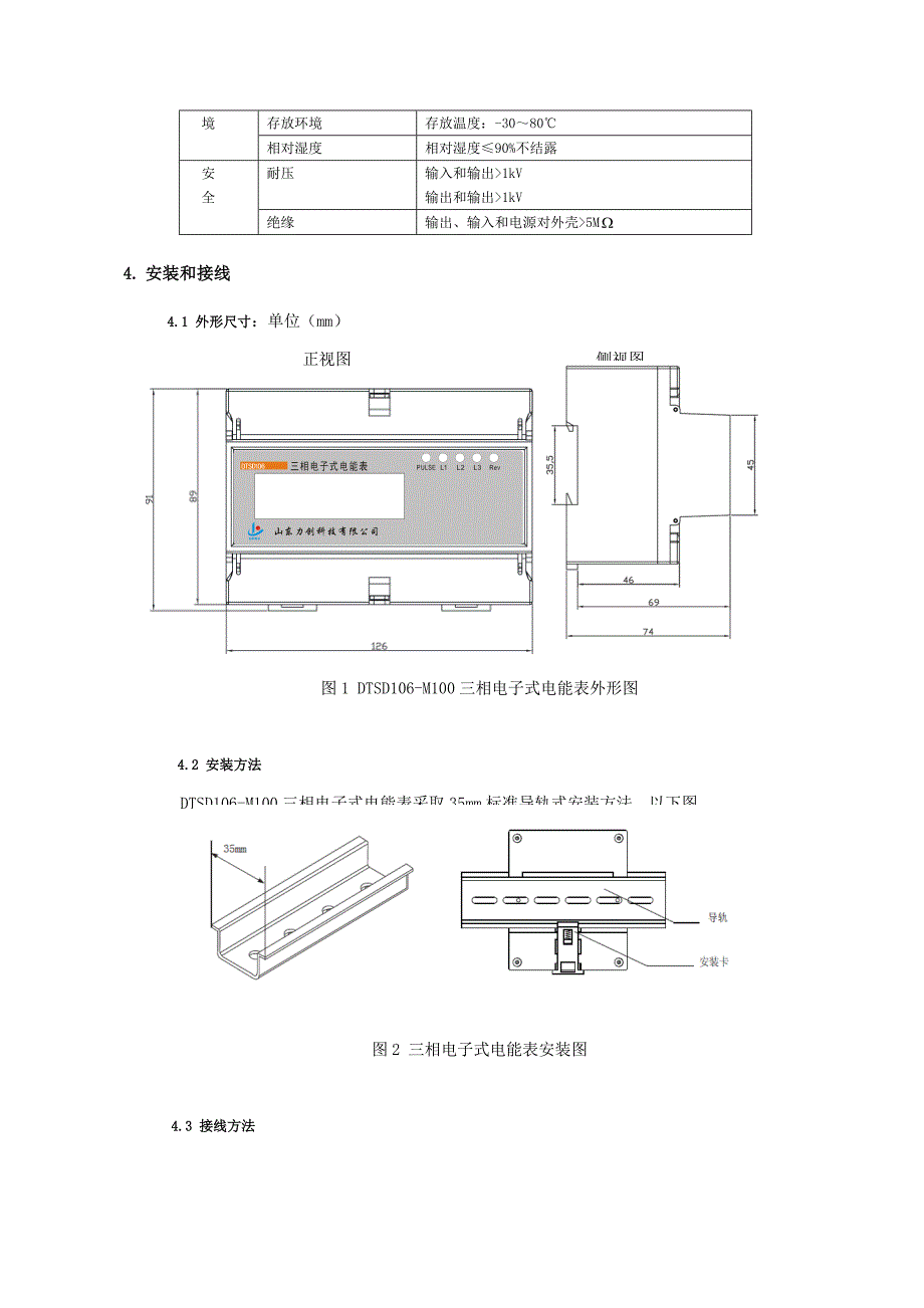 力创DTSDM三相导轨式电能表RS智能电表说明指导书.doc_第4页