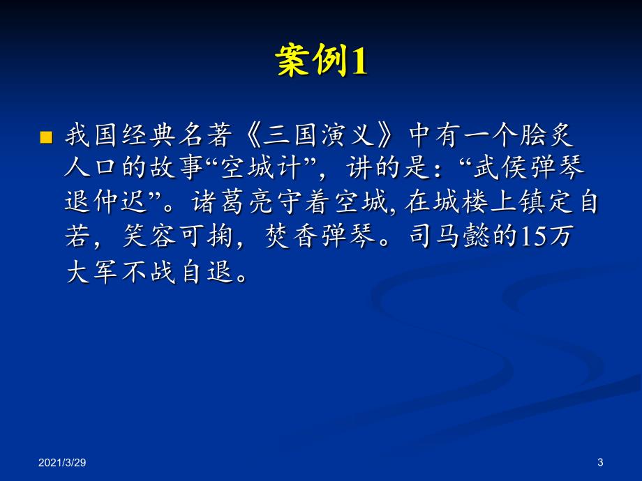 非语言沟通技巧优秀课件_第3页