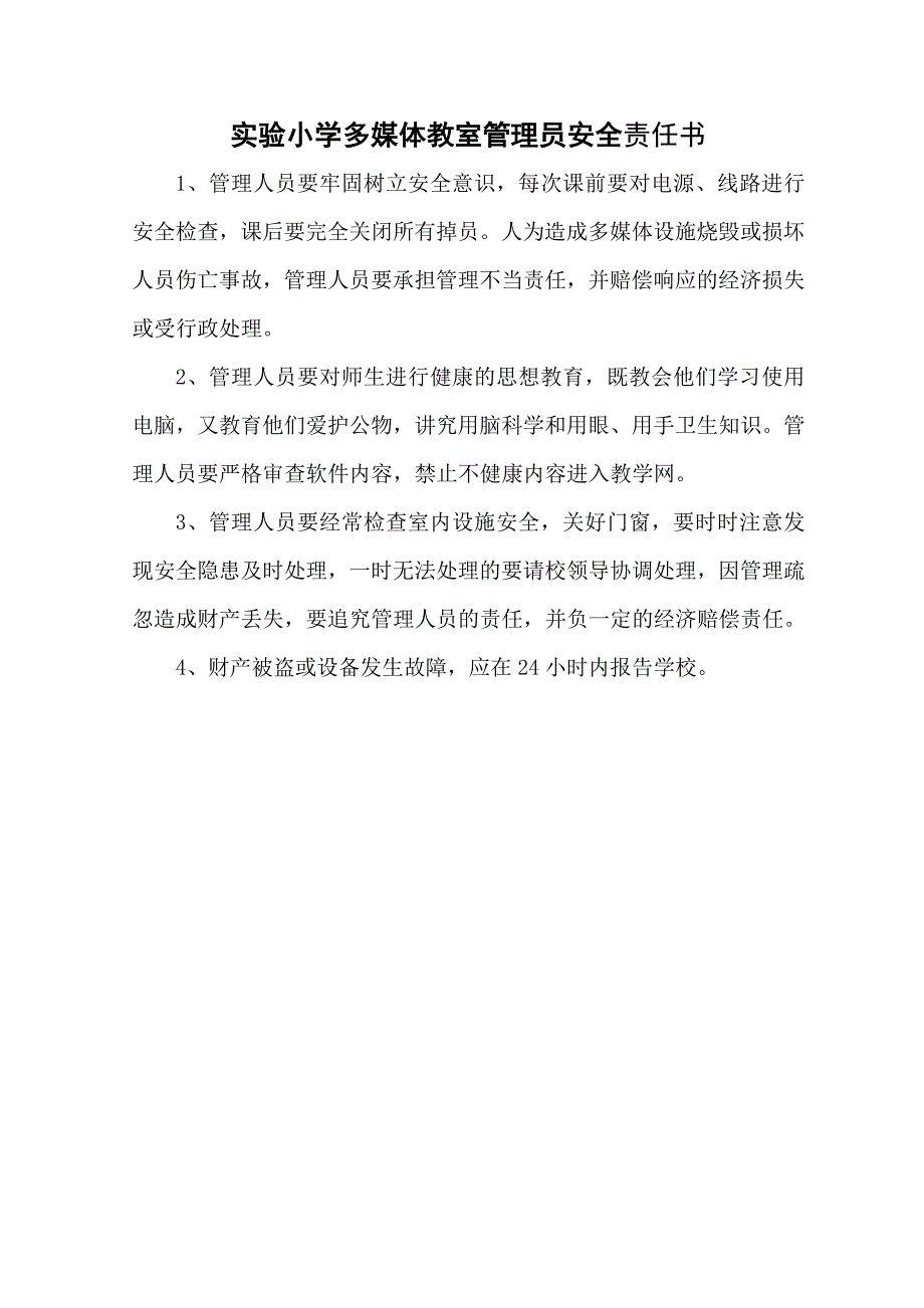 学校各部门安全责任书_第4页