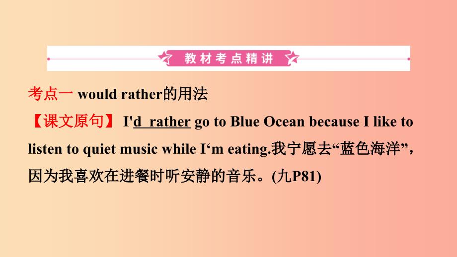 云南省2019年中考英语总复习 第1部分 教材系统复习 第20课时 九全 Units 11-12课件.ppt_第2页