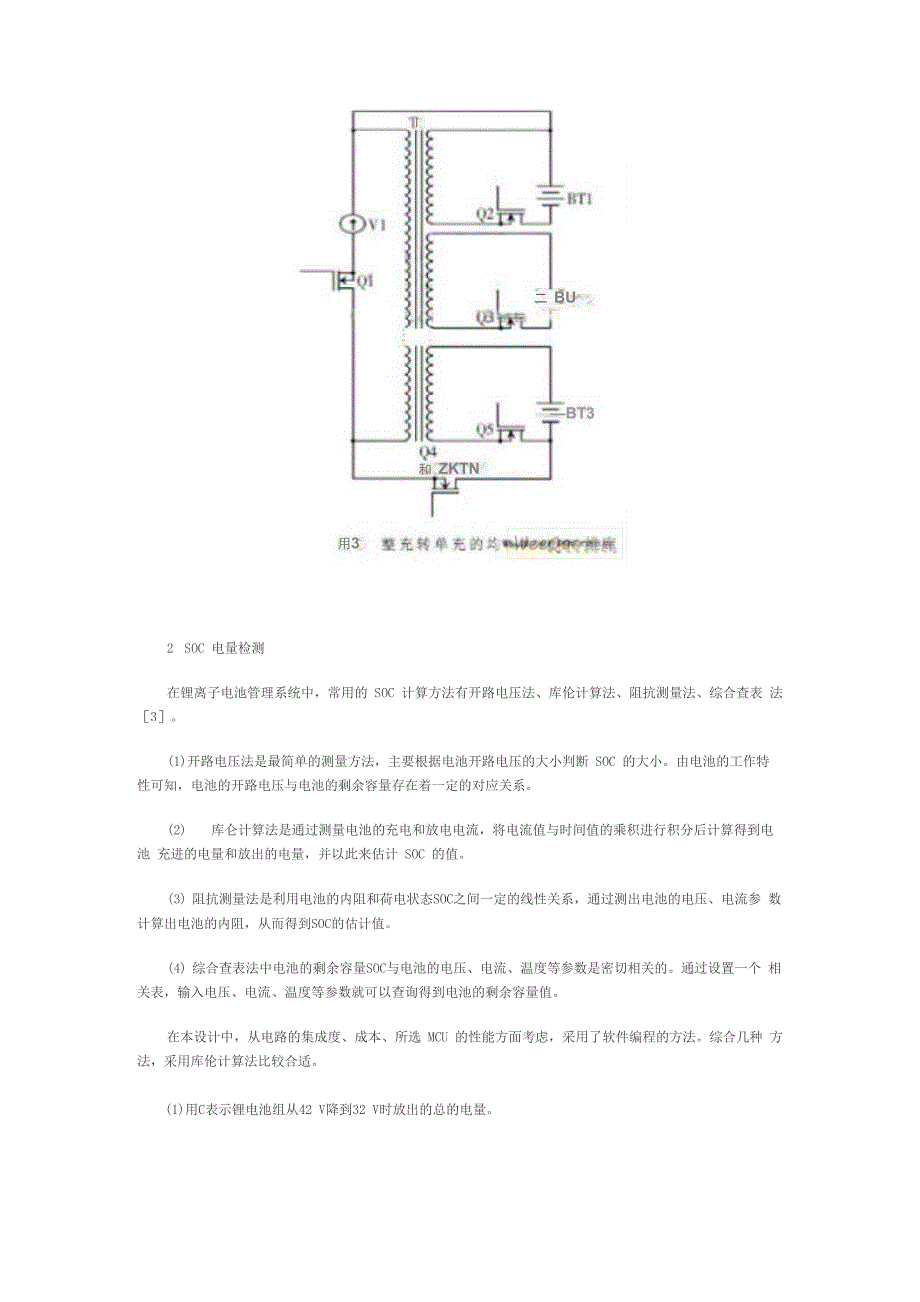 动力电池管理系统硬件设计技术_第4页