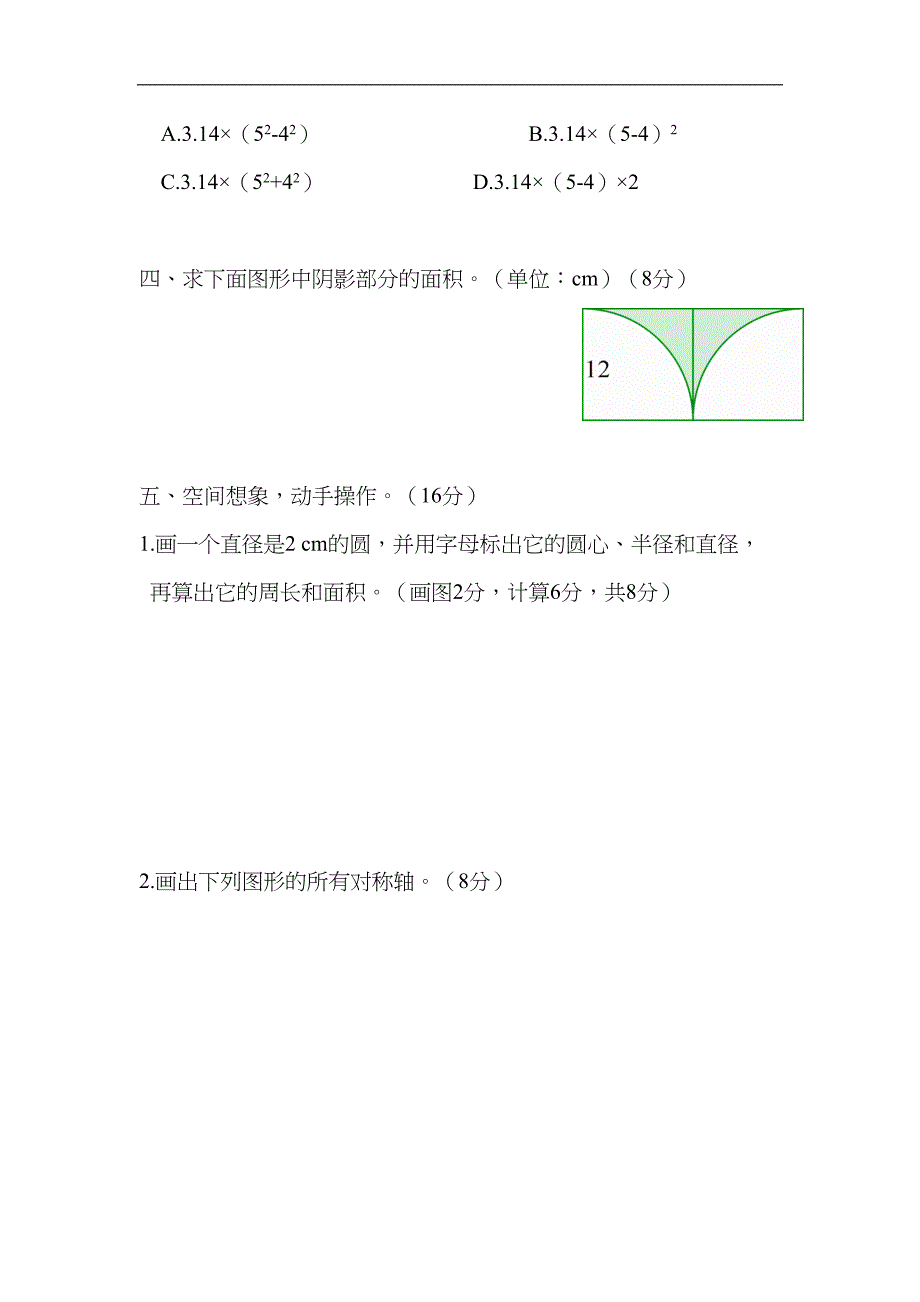 六年级上册数学试题第一单元测试题北师大版(有答案)(DOC 7页)_第3页