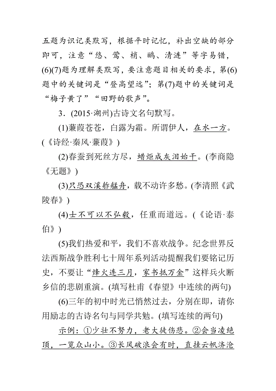 【最新】中考语文复习训练与检测：课后强化训练3_第3页