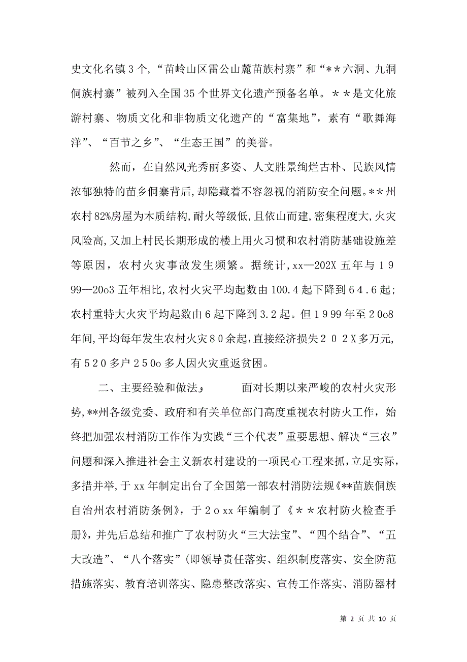 大力推进农村消防工作经验材料_第2页