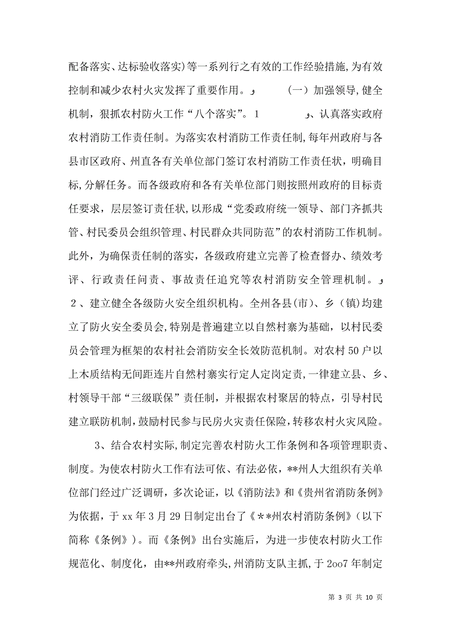 大力推进农村消防工作经验材料_第3页