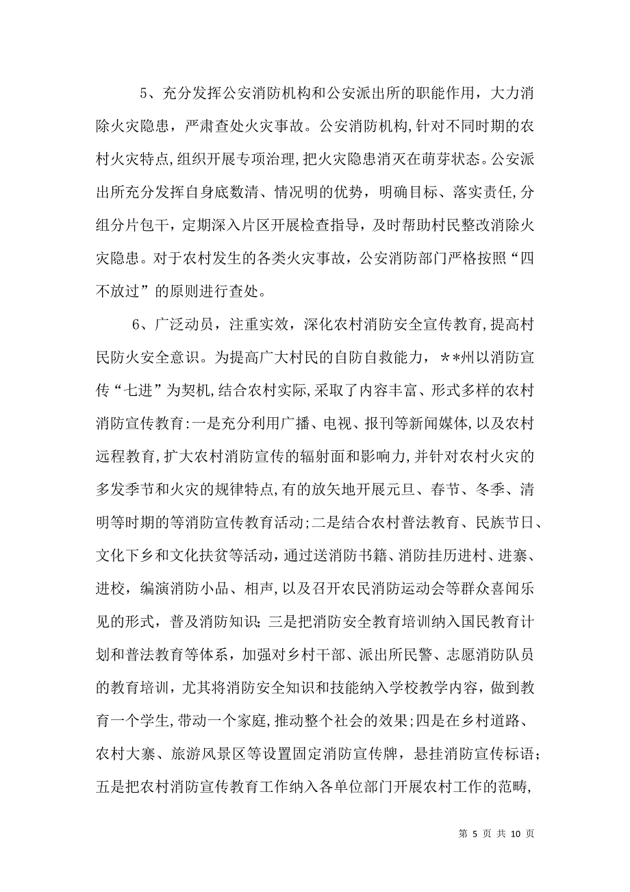 大力推进农村消防工作经验材料_第5页