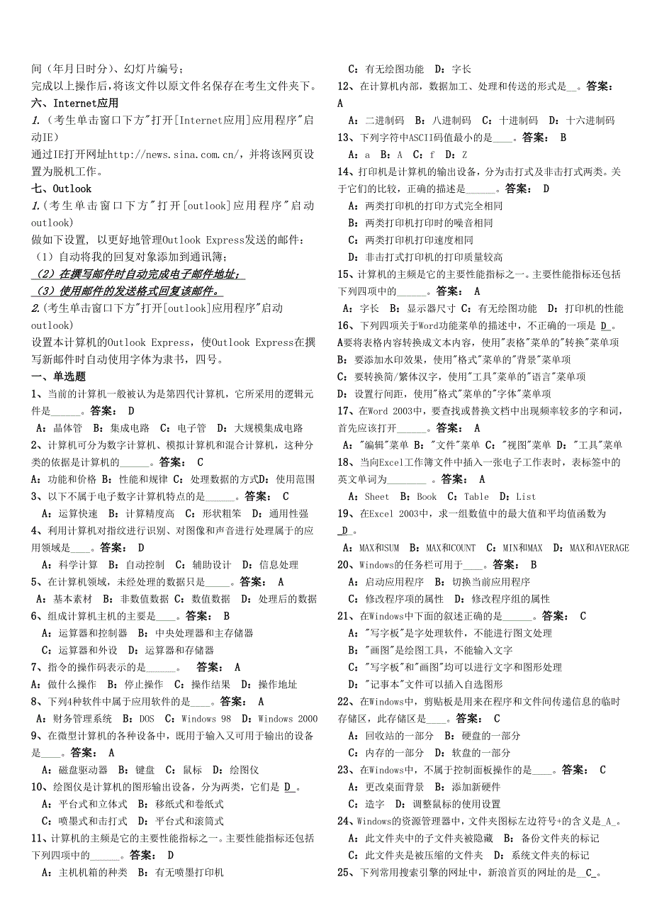 计算机应用基础2资料试题及答案_第3页