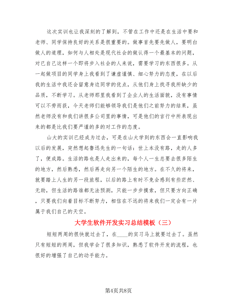 大学生软件开发实习总结模板.doc_第4页