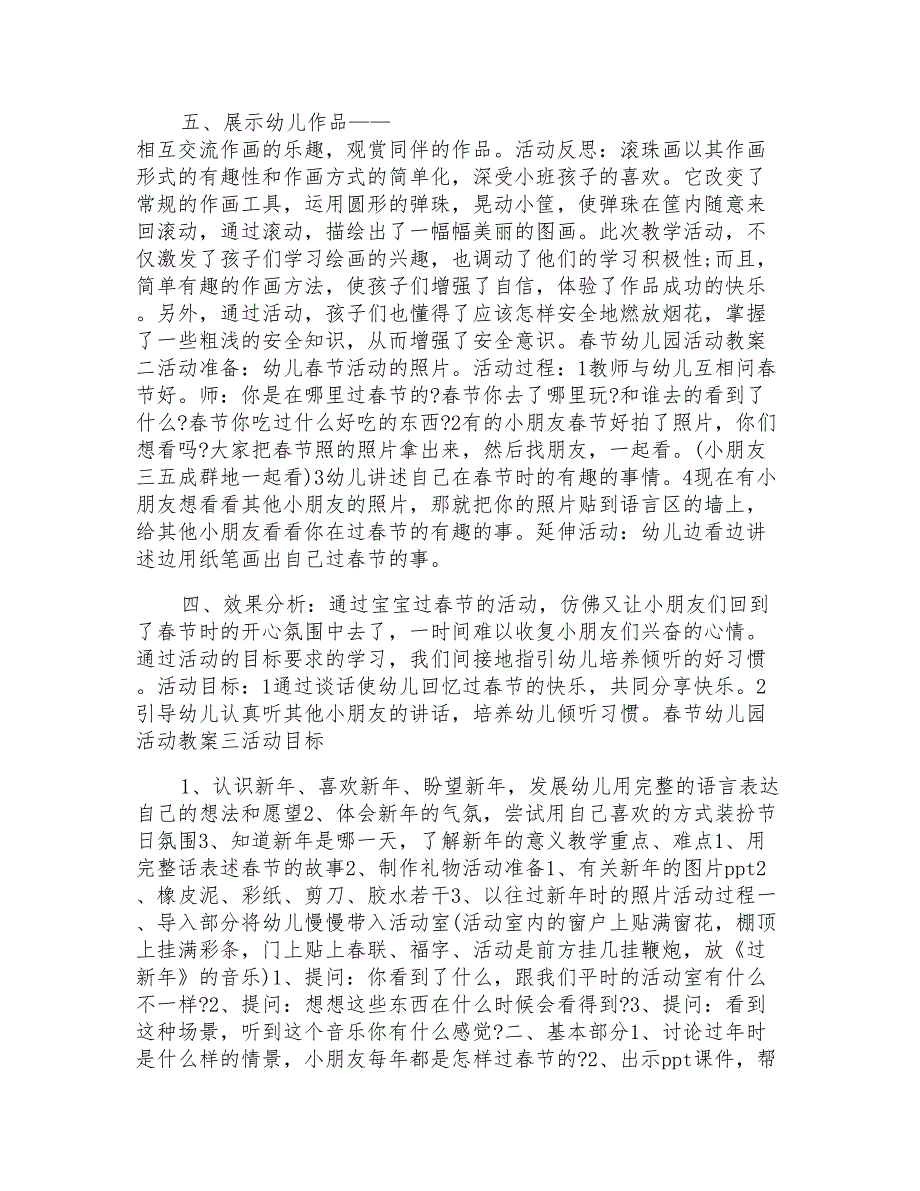 庆祝2022年春节幼儿园活动教案范文模板_第2页