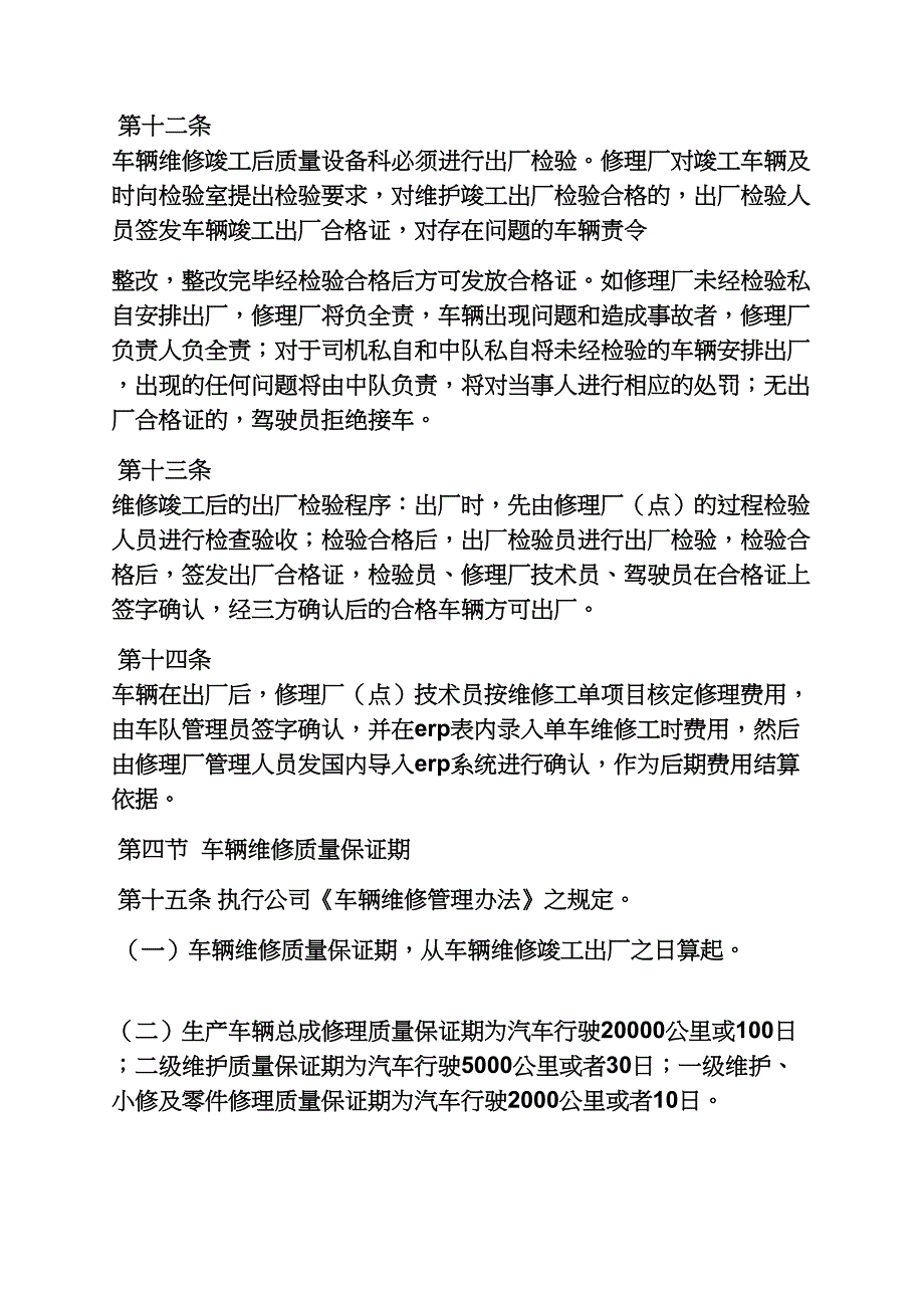 二级维护规章制度_第4页