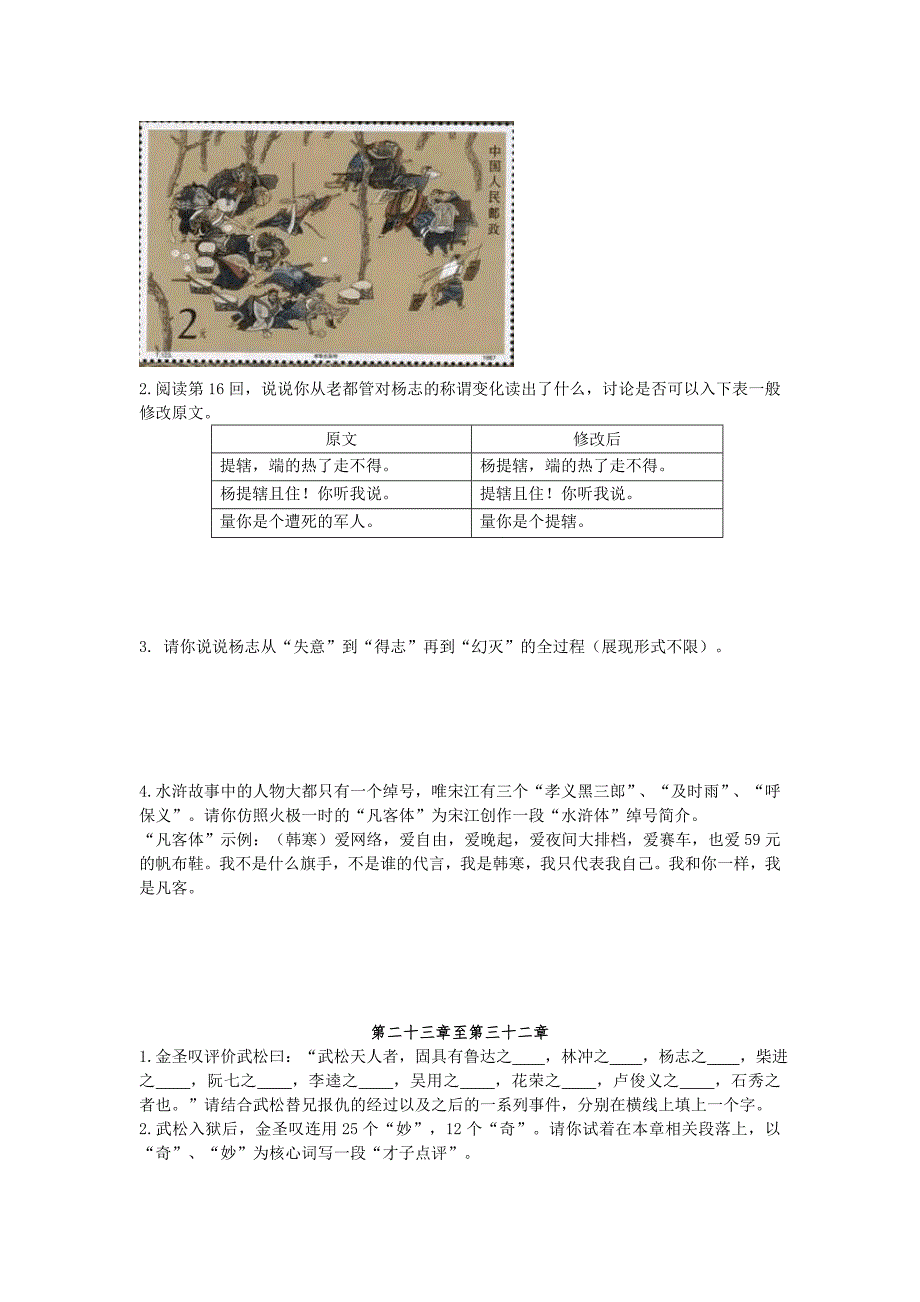 《水浒传》阅读任务-《水浒传》阅读任务及答案_第2页