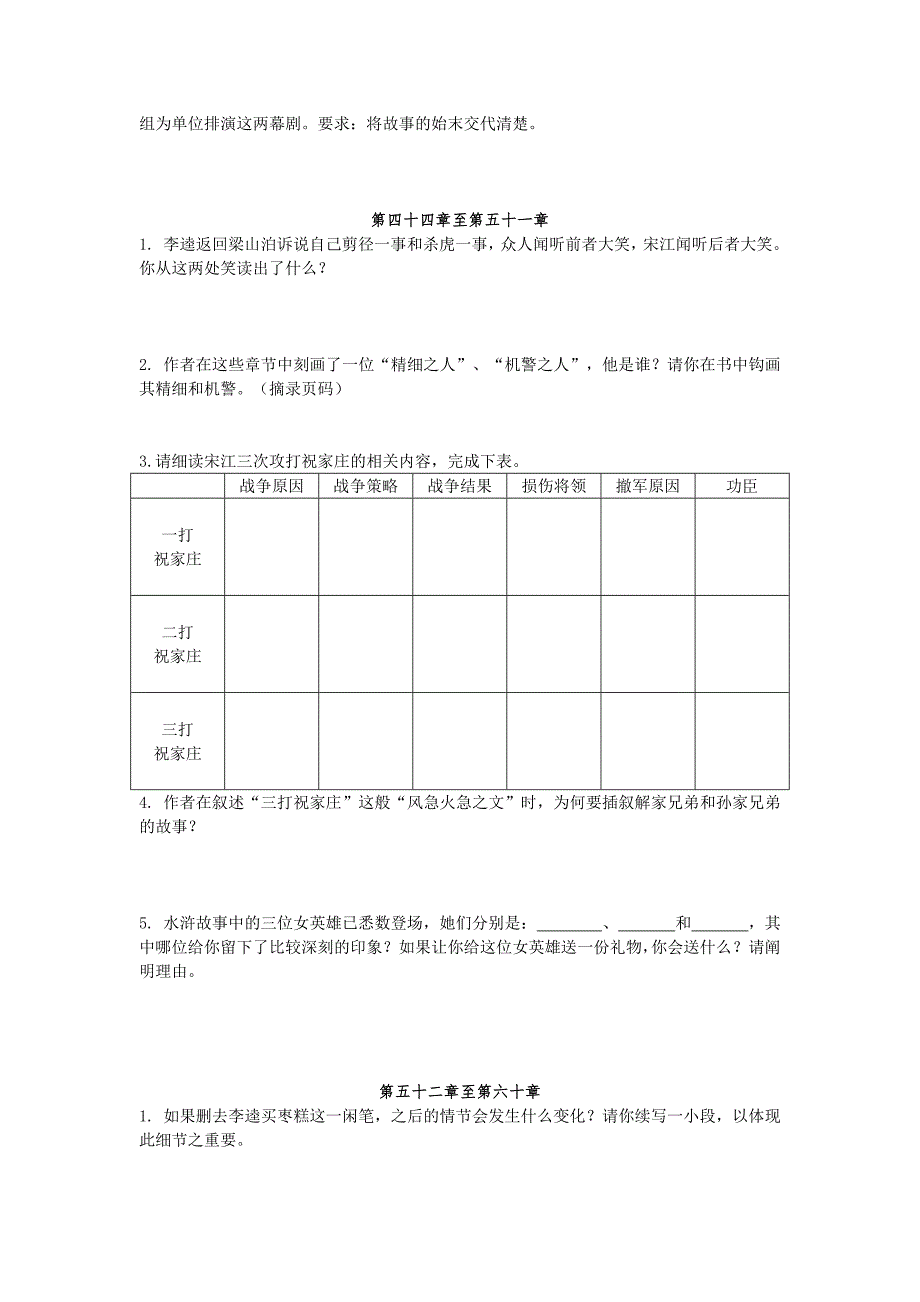 《水浒传》阅读任务-《水浒传》阅读任务及答案_第4页