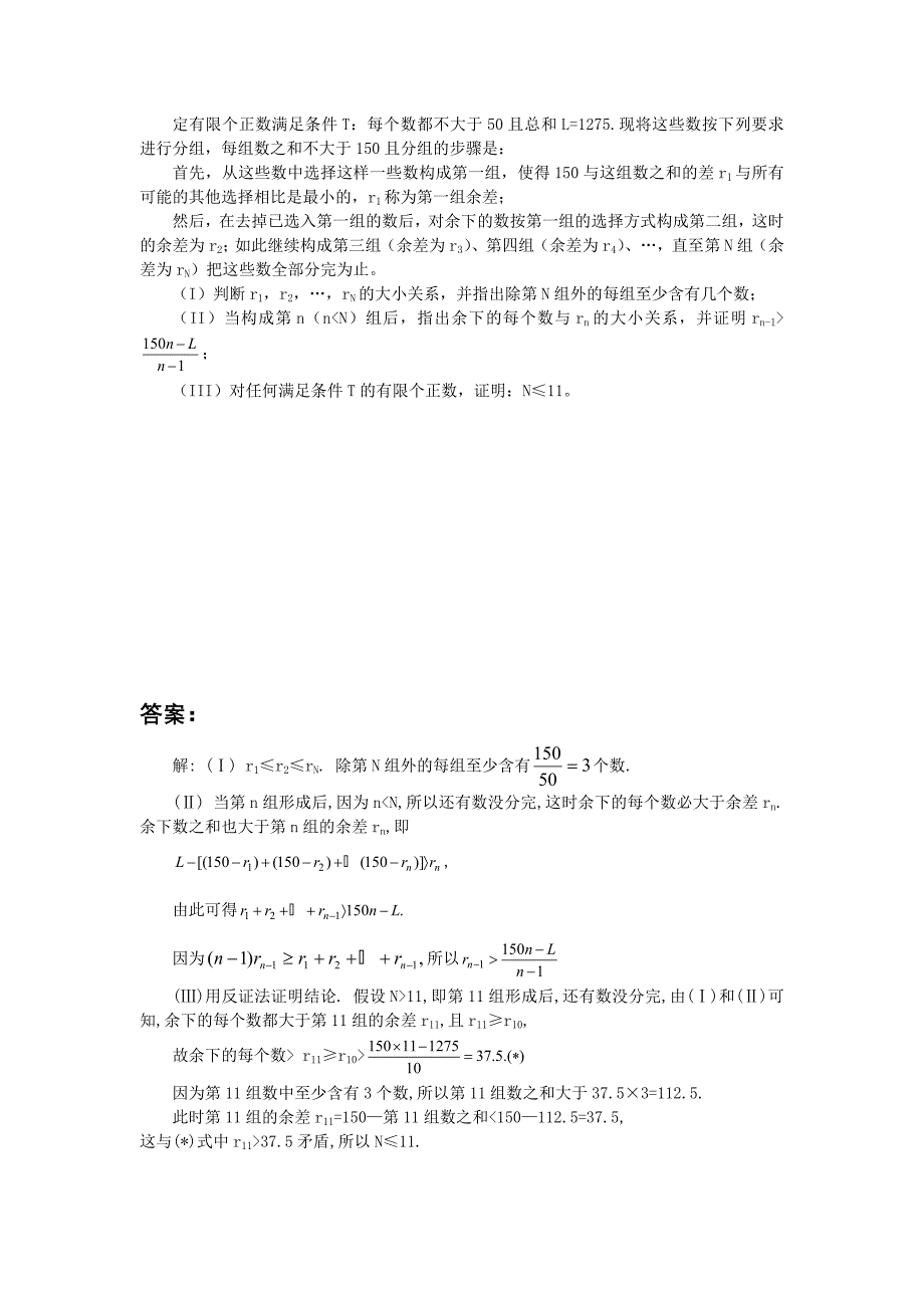 F不等式不等式的证明(精品)_第1页