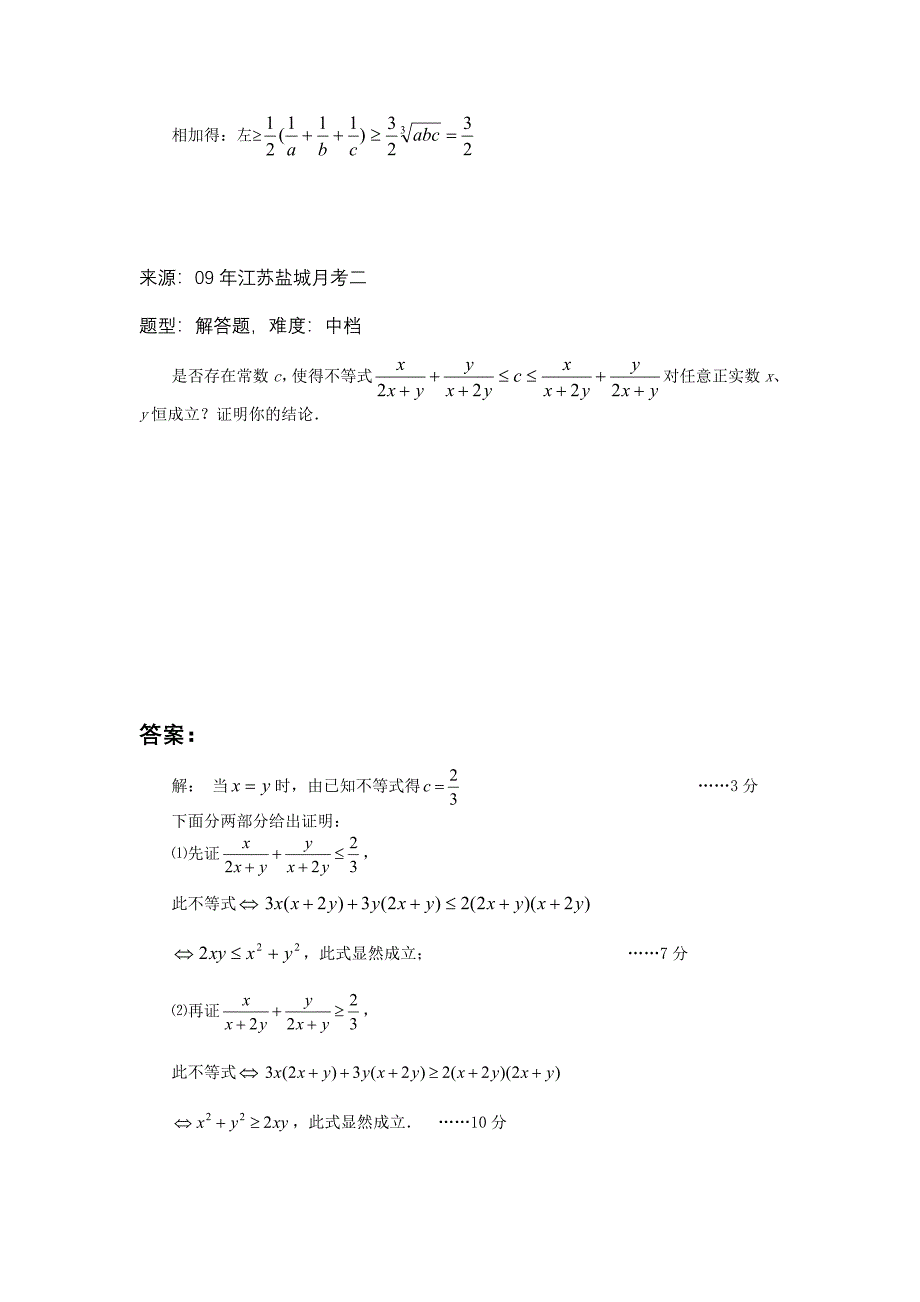 F不等式不等式的证明(精品)_第4页