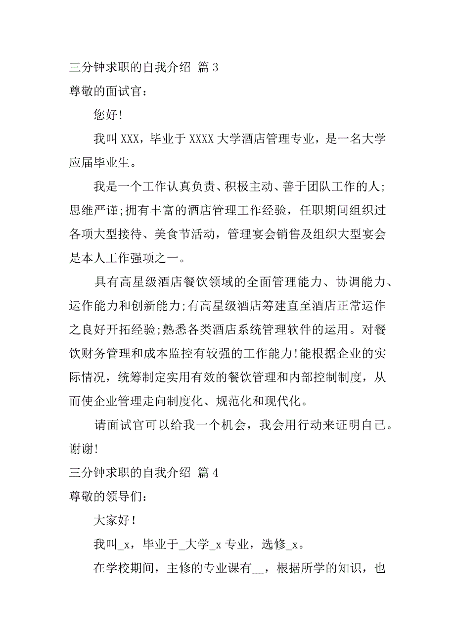 2024年三分钟求职的自我介绍合集六篇_第3页